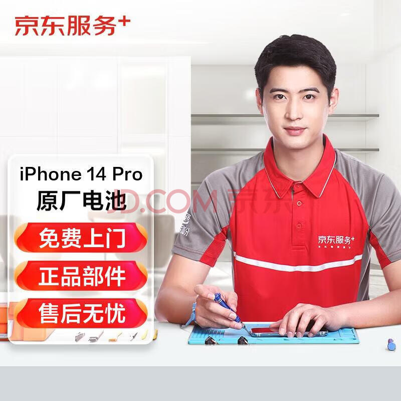 iPhone 14 苹果电池更换手机维修【原装电池 免费上门】 苹果14pro