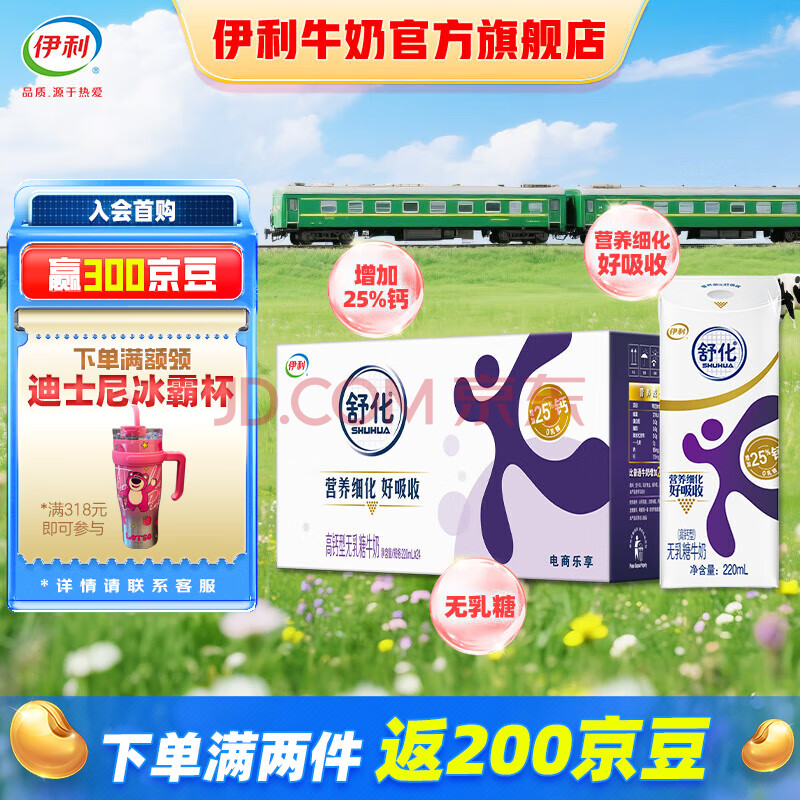 伊利舒化奶无乳糖牛奶高钙220ml24盒/箱 零乳糖  礼盒装
