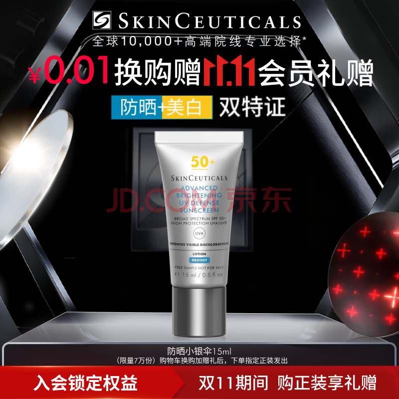 修丽可防晒小银伞15ml（非卖品）