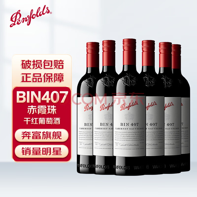 奔富（Penfolds）BIN407赤霞珠红葡萄酒 澳洲进口红酒750ml *6瓶原箱装（螺旋盖）
