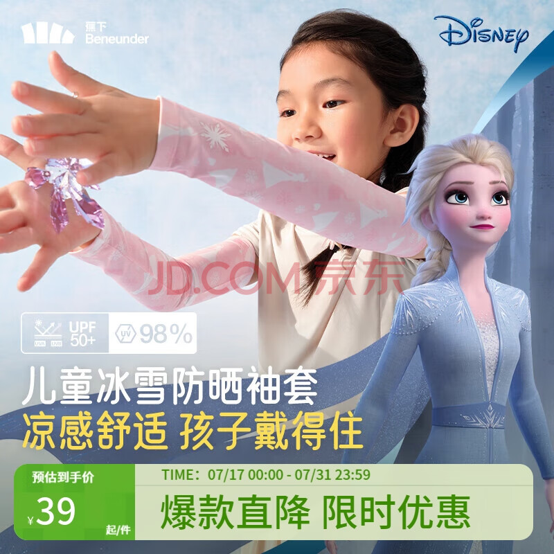蕉下儿童冰袖凉感防紫外线防晒袖套AL37724【迪士尼联名款】女王艾莎M