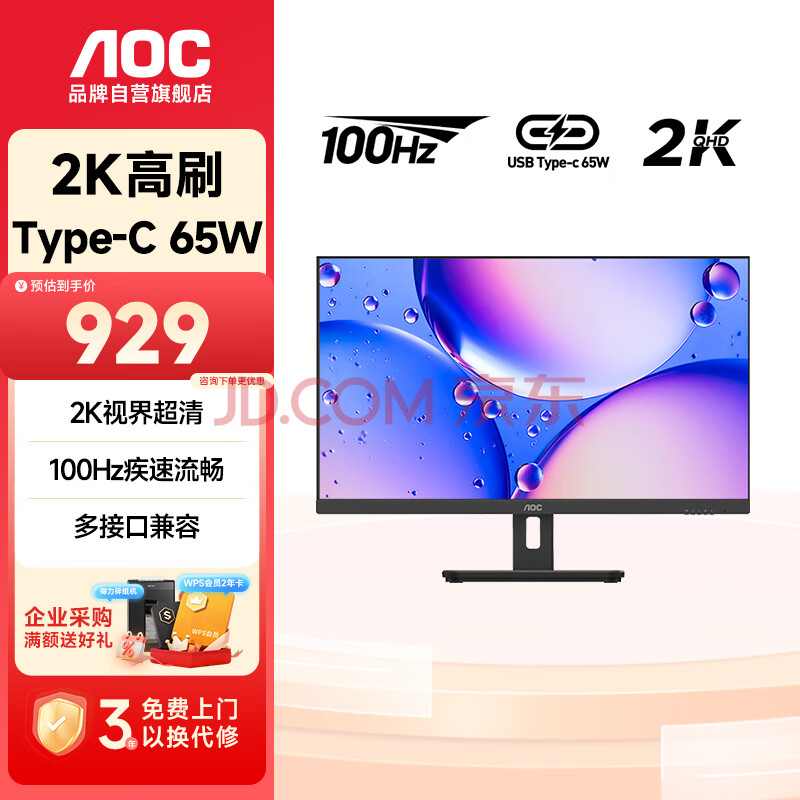 AOC 27英寸 2K超清 100hz IPS广色域 65W Type-C 三边微边 低蓝光不闪屏 游戏办公电脑显示器Q27E12C
