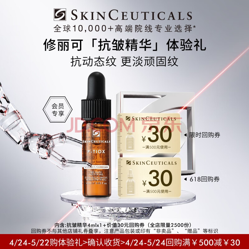 修丽可抗皱精华4ml 多肽抗皱淡纹紧致修护PTIOX【重磅新品体验礼】