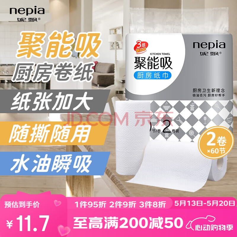 妮飘（Nepia）聚能吸厨房卷纸60节*2卷万用纸巾吸油吸水纸懒人抹布加厚抽纸