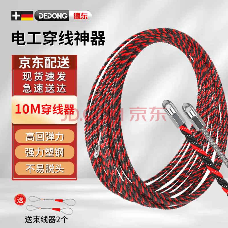 德东穿线器电工神器钢丝万能拉线手动引线拽线穿线网线暗管穿线辅助器
