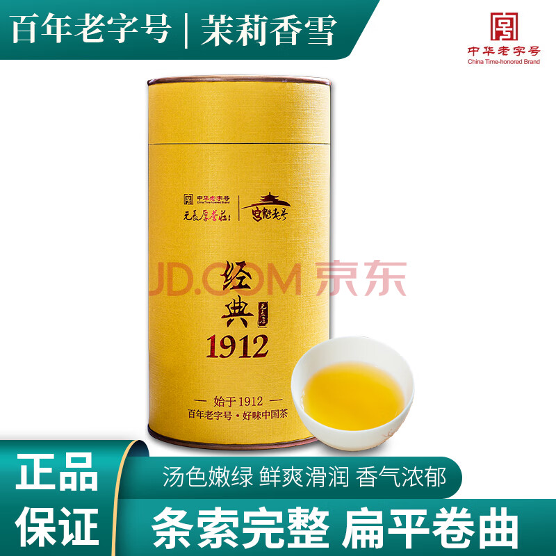 元长厚茶叶老北京茉莉花茶 花草茶春茶 中华老字号 浓香口粮茶 茉莉香雪250g