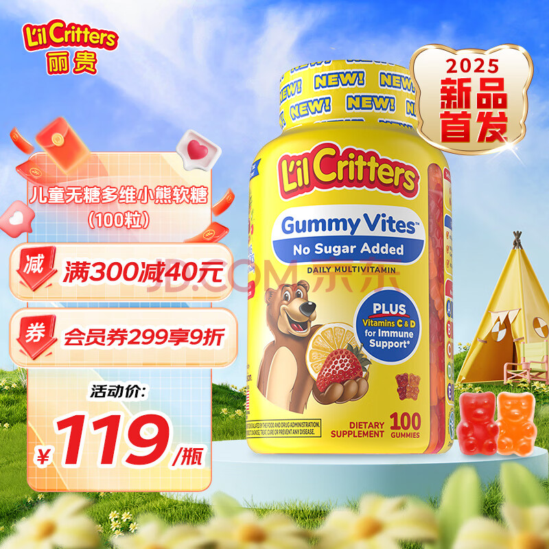 小熊糖丽贵lilcritters美国婴幼儿童复合维生素叶黄素营养包营养软糖 【无糖】儿童多维100粒