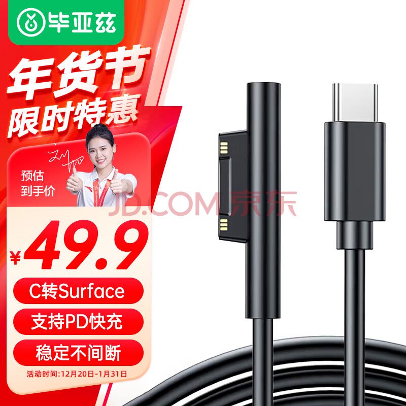 毕亚兹 微软Surface充电器线适用laptop/book/Pro7/6/5/4GO平板电脑PD电源适配器Type-C转磁吸快充线