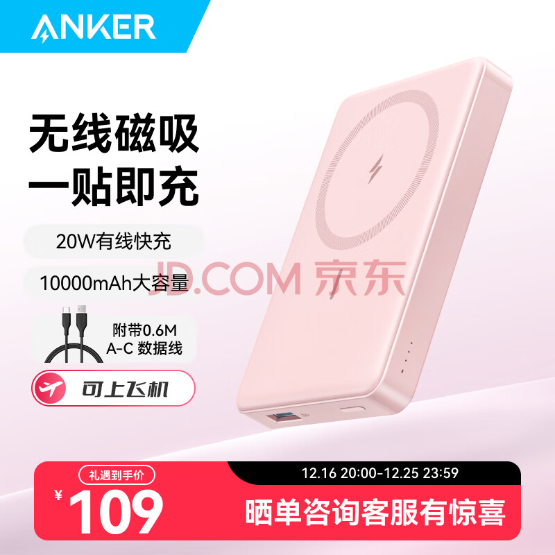 ANKER安克Magsafe苹果磁吸无线充电宝10000毫安大容量20W快充移动电源轻薄可上飞机适用iphone15华为 粉