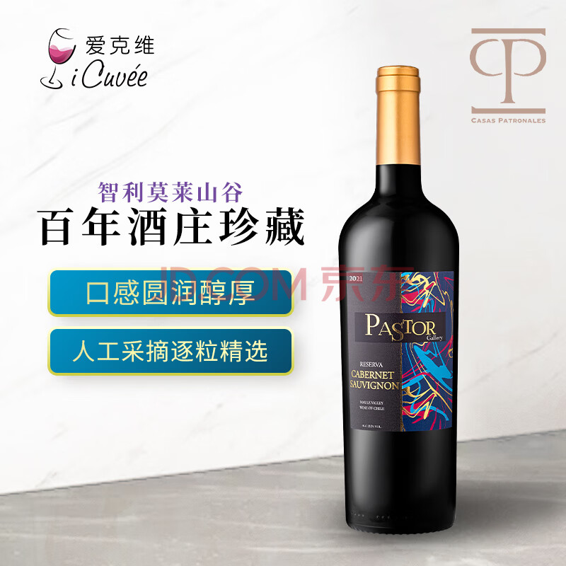 爱克维（iCuvee）牧羊人画廊珍藏赤霞珠干红葡萄酒750ml 智利原瓶进口