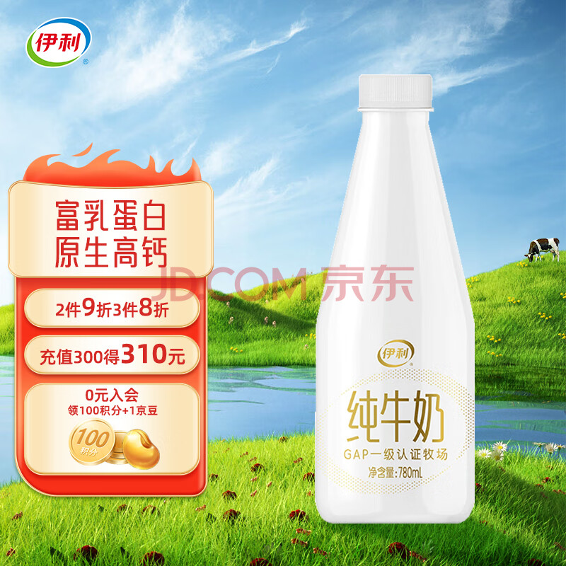 伊利【冷链】低温牛奶 优质牧场奶源 原生高钙780ml 纯牛奶
