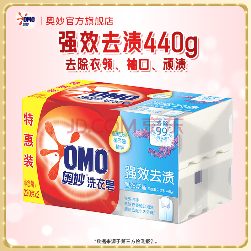 奥妙洗衣皂除菌祛味去血渍女士内衣皂天然茶树精油亲肤不伤手肥皂 【强效去渍】薰衣草香220g*2