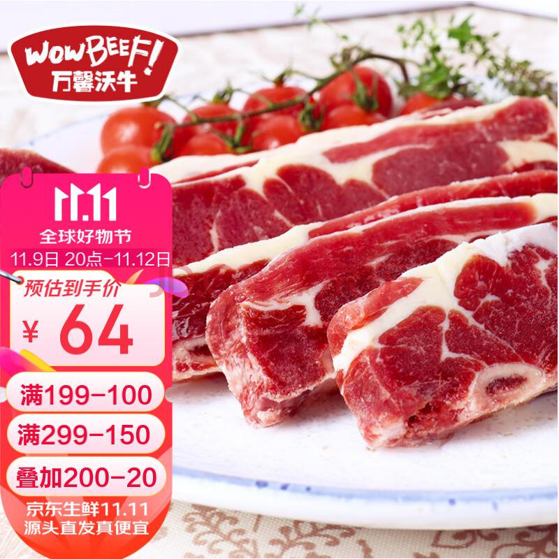 万馨沃牛澳洲原切肩胛仔骨1kg 烧烤健身轻食带骨牛肉仔骨草饲