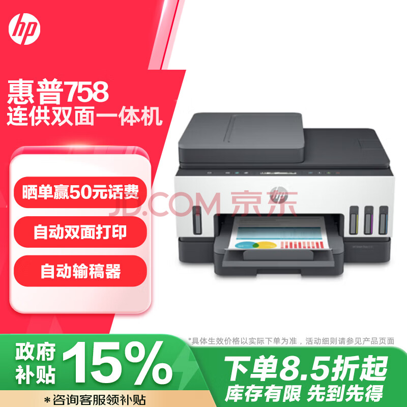 惠普（HP）758 连供无线自动双面打印机 三合一彩色打印复印扫描 家庭打印商用办公内置墨仓单页成本1分钱