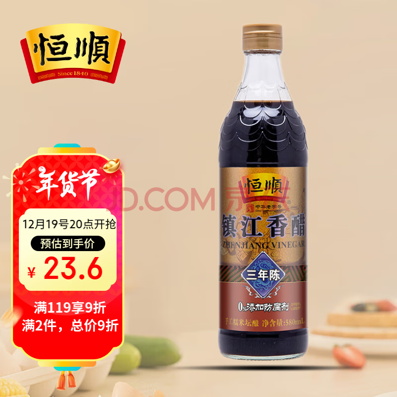 恒顺 三年陈恒顺香醋纯酿造 无保质期 镇江特产酿造食醋 580ml  