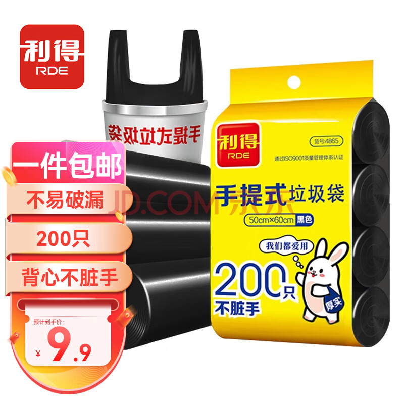 利得背心式手提家用办公垃圾袋 200只50cm*60cm黑色