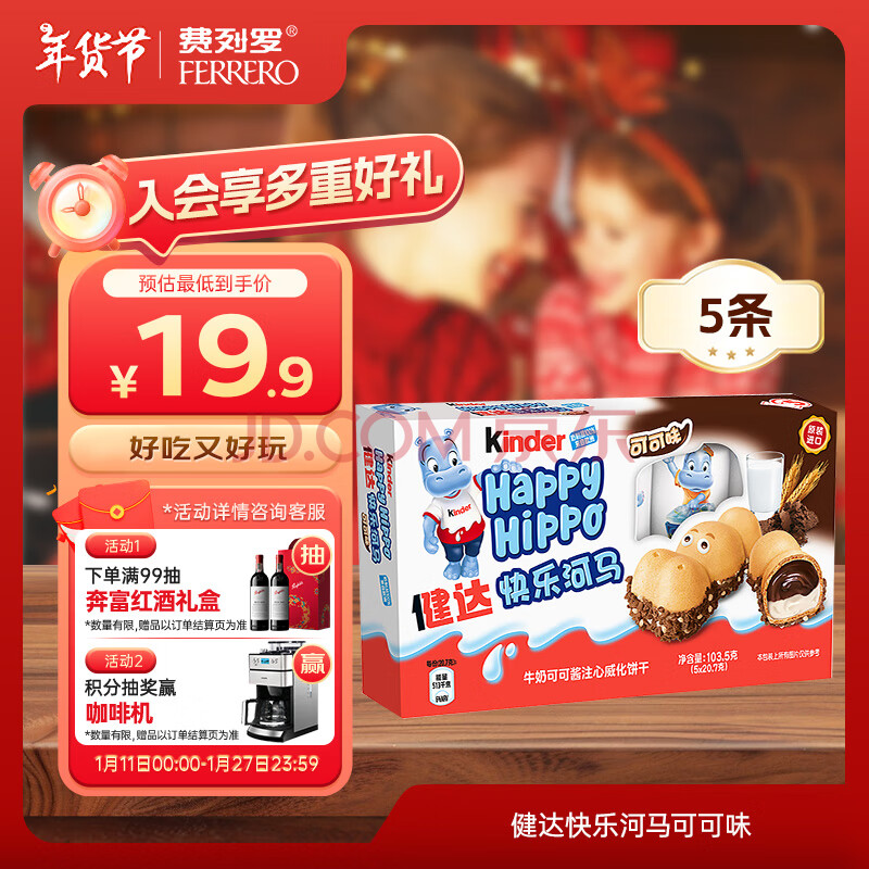 健达快乐河马巧克力饼干5条装103.5g可可酱注心休闲零食新年礼物生日