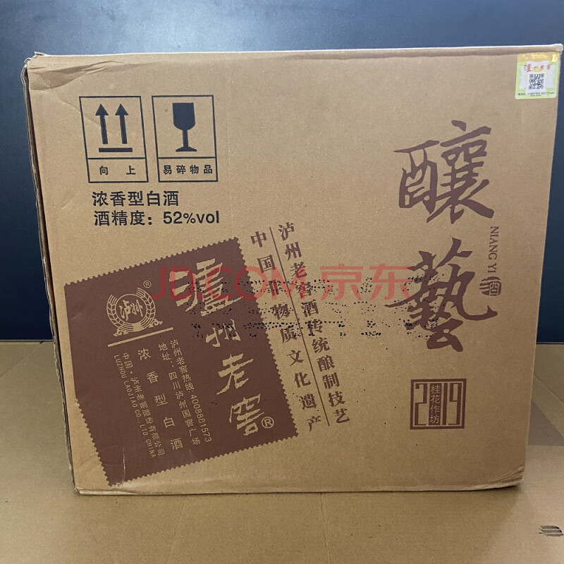 标的85：5箱52°泸州老窖酿艺酒（2019版）浓香型白酒500ml*6瓶每箱