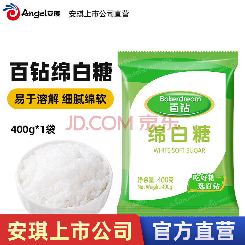 百钻白糖白砂糖家用冲饮咖啡厨房烹饪调味做蛋糕材料烘焙原料 绵 白糖400g