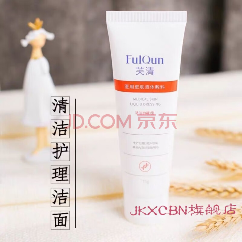 芙清洁面洗面奶祛痘敏感粉刺皮炎控油敏感肌修复控油清洁 芙清新版