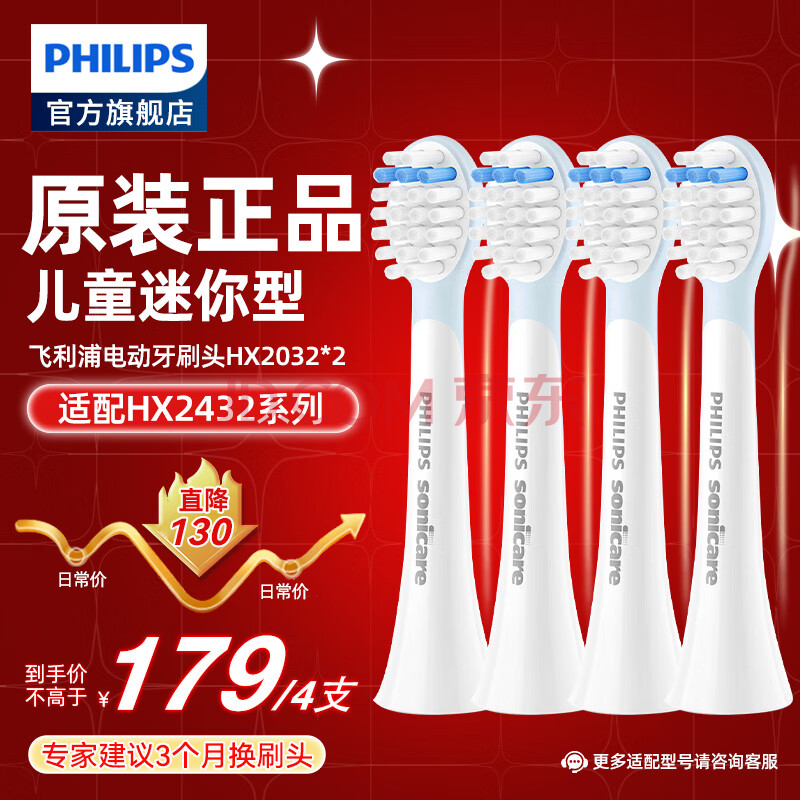 飞利浦（PHILIPS）电动牙刷头 儿童迷你型  HX2032/02 适配HX2432/02 HX2432/01 泡泡刷儿童刷头HX2032- 4支