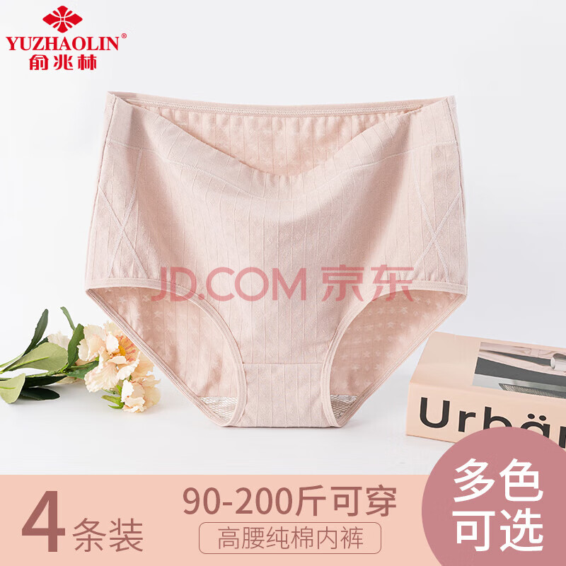 俞兆林妈妈内裤女士大码高腰纯棉无痕桑蚕丝抗菌底档 XL 