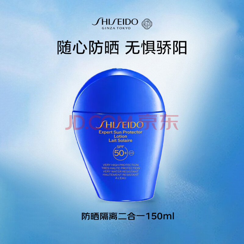 资生堂SHISEIDO蓝胖子防晒霜隔离乳150ml SPF50+ 防水防汗防晒乳男女