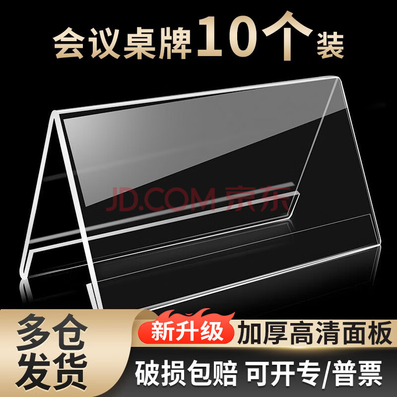 宜甜 桌牌台卡亚克力三角桌签牌台牌名字牌姓名桌牌席卡桌签三角立牌展示牌v型会议座位牌透明水牌 【热卖款】200*100mm/10个