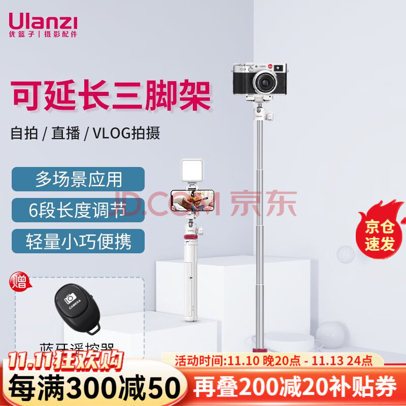 优篮子【Ulanzi】MT-44手机自拍杆多功能便携三脚架微单云台户外旅行摄影摄像vlog直播可伸缩手机夹支架 MT-44·手机自拍杆【白色】