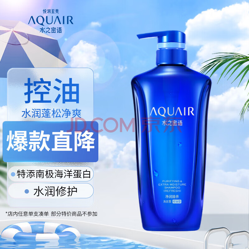 水之密语（AQUAIR）净润臻养(控油型)洗发水600ml蓬松滋润男女士洗发露洗头膏柔顺