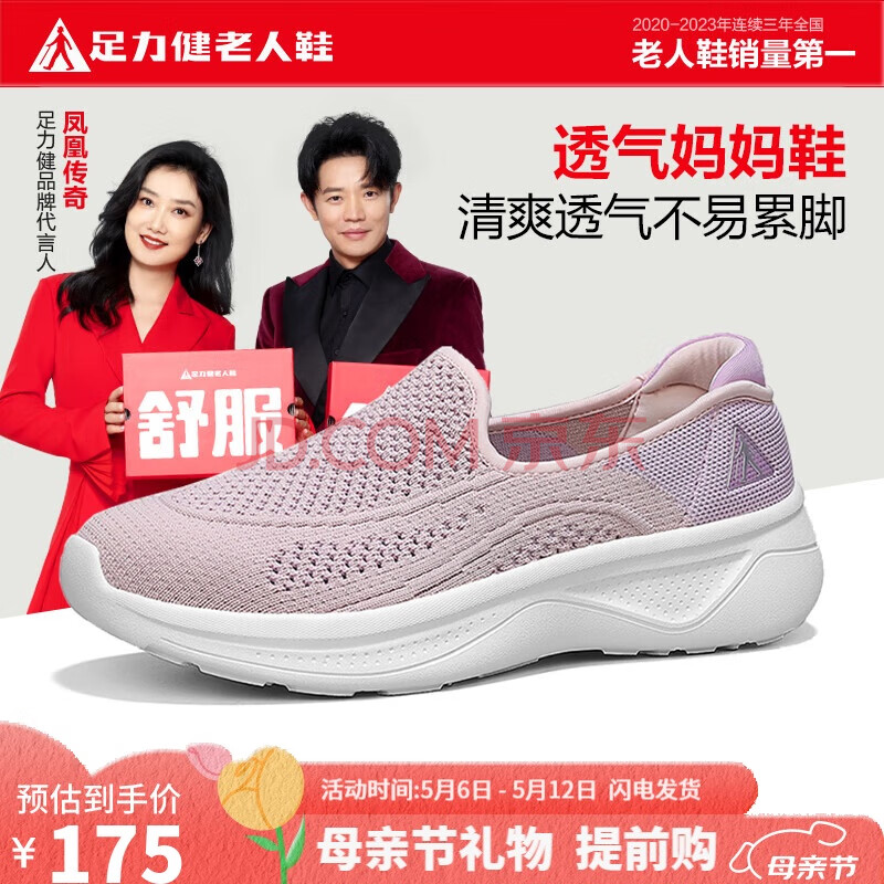足力健老人鞋透气套脚妈妈鞋中老年运动散步鞋休闲女鞋 8652K 暮霭紫 38