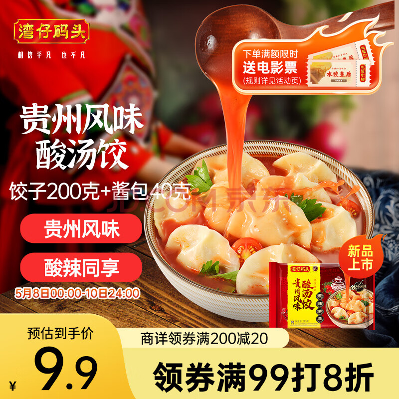 湾仔码头芹菜猪肉酸汤水饺240g12只饺子贵州酸汤早餐食品速食面点半成品