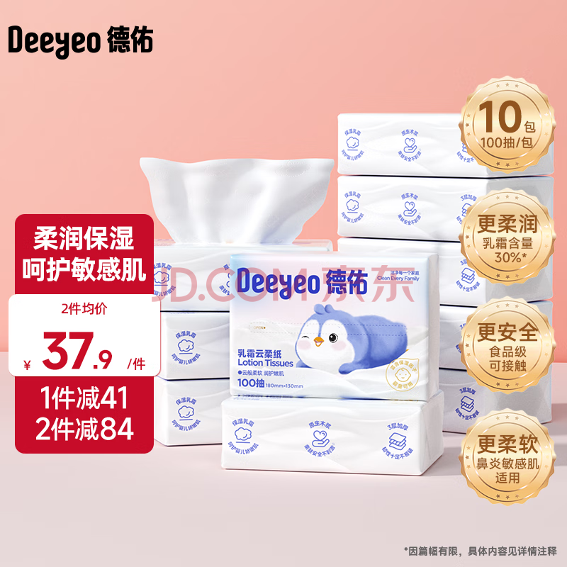德佑云柔巾柔润保湿柔纸巾乳霜纸婴儿擦鼻涕专用面巾抽纸巾 3层 100抽*10包
