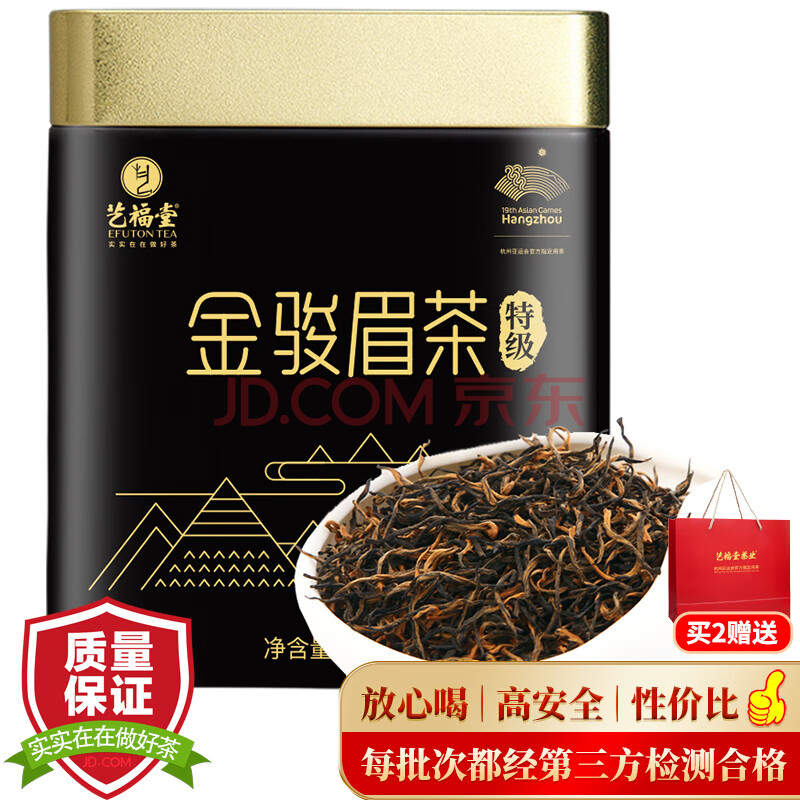 艺福堂红茶 桐木关金骏眉特级精品250g罐装 茶叶正宗工夫红茶端午送礼