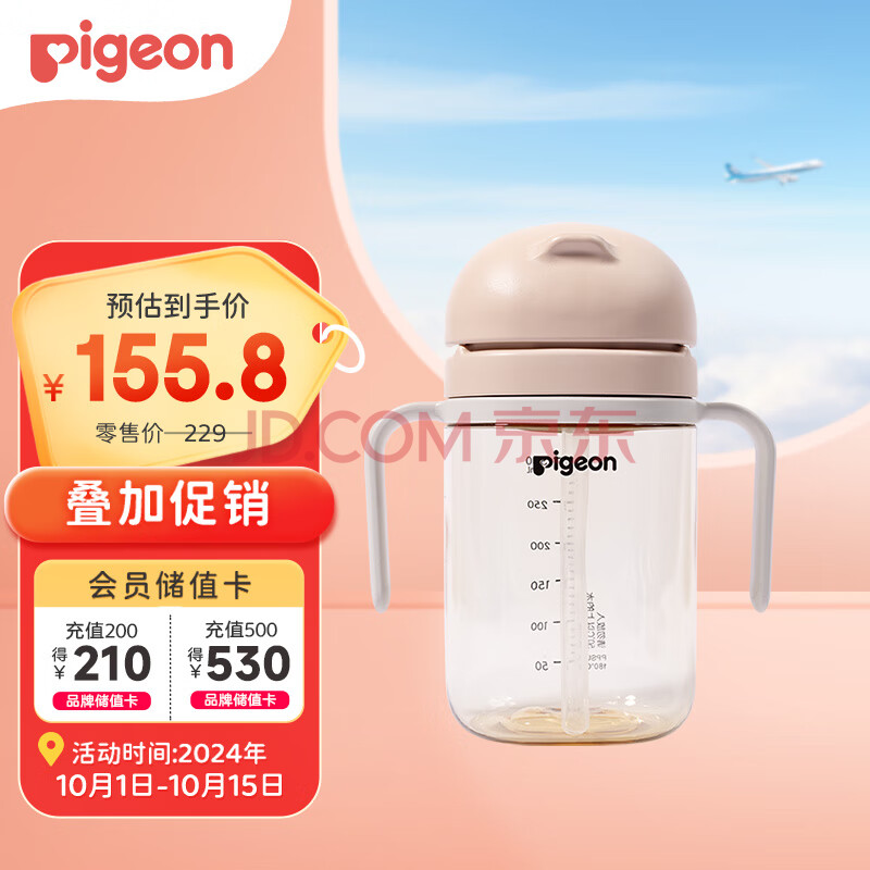 贝亲（Pigeon） 学饮大师系列直饮吸管水杯 300mL（18月+）DA153