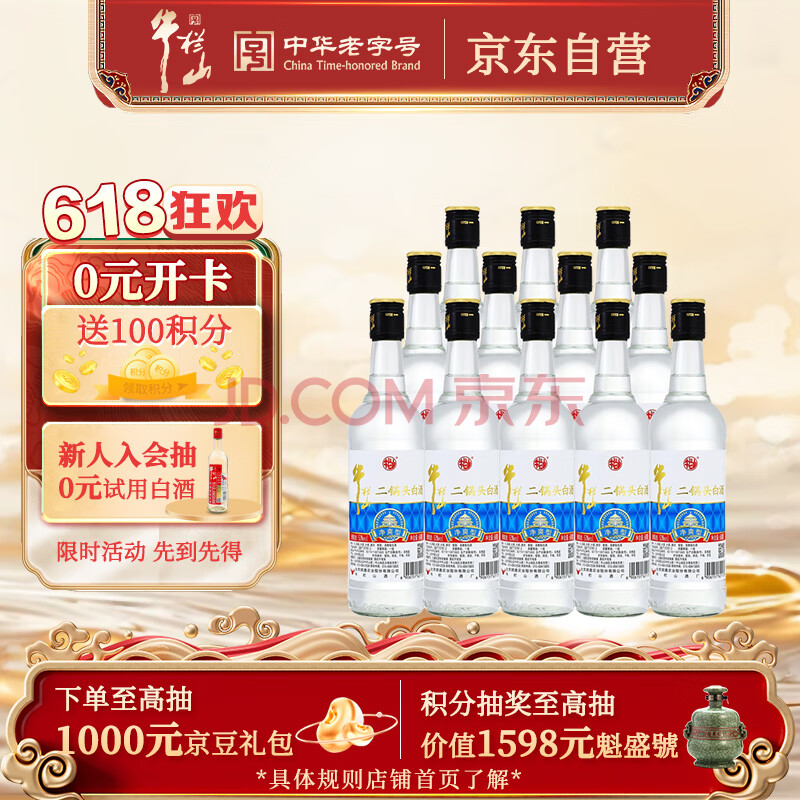 牛栏山二锅头 净爽 清香型白酒 53度 500ml*12瓶 整箱装