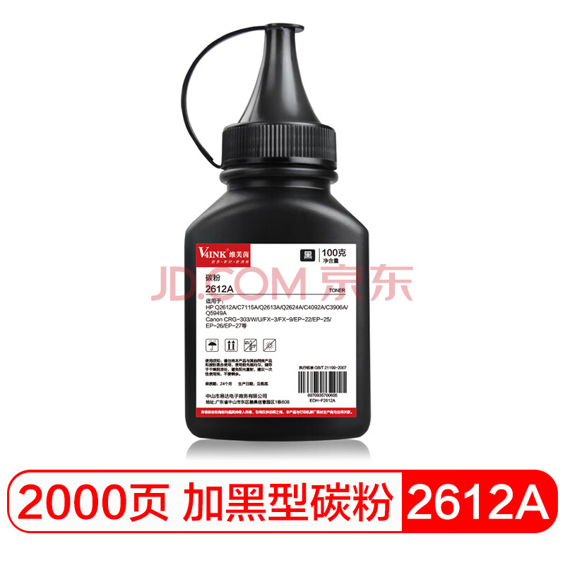 v4ink q2612a硒鼓高清碳粉12a硒鼓墨粉适用惠普1020硒鼓hp m1005 1010