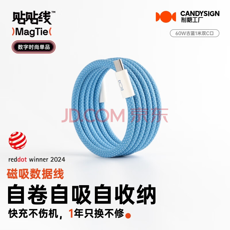 CANDYSIGN制糖工厂MagTie硬糖全磁吸贴贴线60W USB C-C古蓝苹果充电线数据线3A快充TpyeciPad