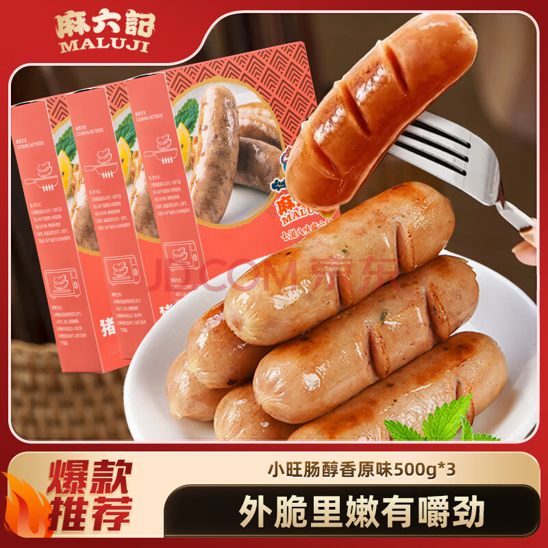 麻六记小旺肠醇香原味500g*3火山石烧烤肠火腿肠台湾烤肠脆皮肠