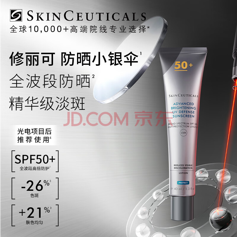 修丽可防晒小银伞40ml SPF50+ 护肤品淡斑防晒隔离化妆品【达人专属】