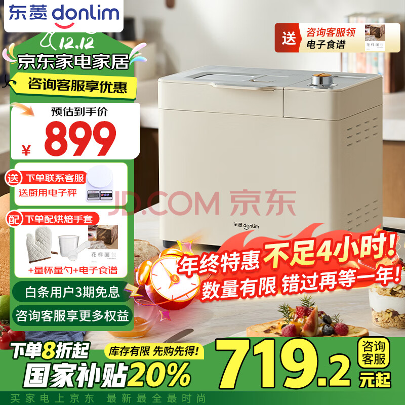 东菱（Donlim）【政府补贴】新款家用全自动无糖面包机 大容量 智能双撒 可预约 多功能和面机DL-1352白色