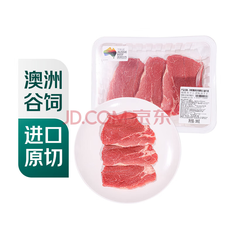 月盛斋【原切】冷鲜澳洲谷饲薄切上脑牛排200g