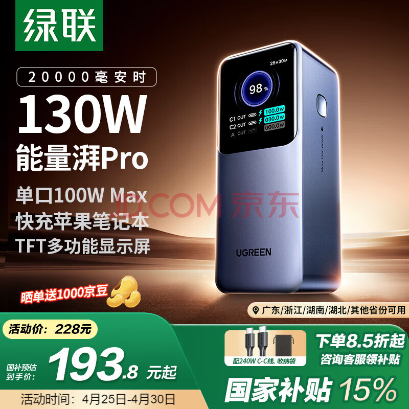 绿联能量湃Pro笔记本充电宝20000毫安130W/PD100W快充 可上飞机大容量功率移动电源 适用电脑平板手机