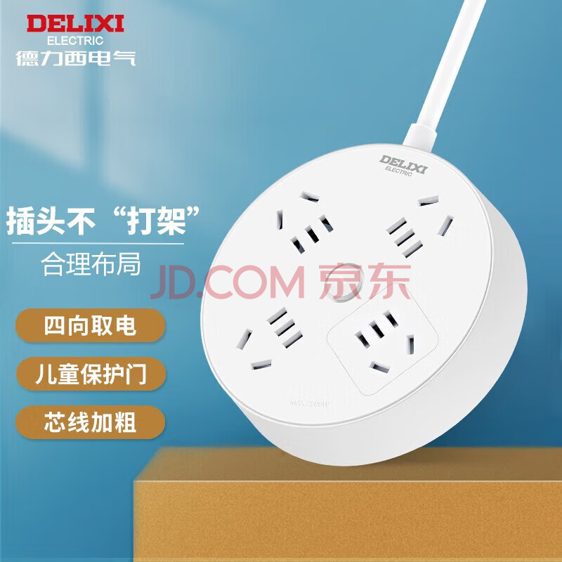 德力西（DELIXI）排插/插座/家用墙壁电源插座 宿舍神器魔方插座 分控一转多桌面圆盘插座 【圆盘插座】4位五孔 1.8米