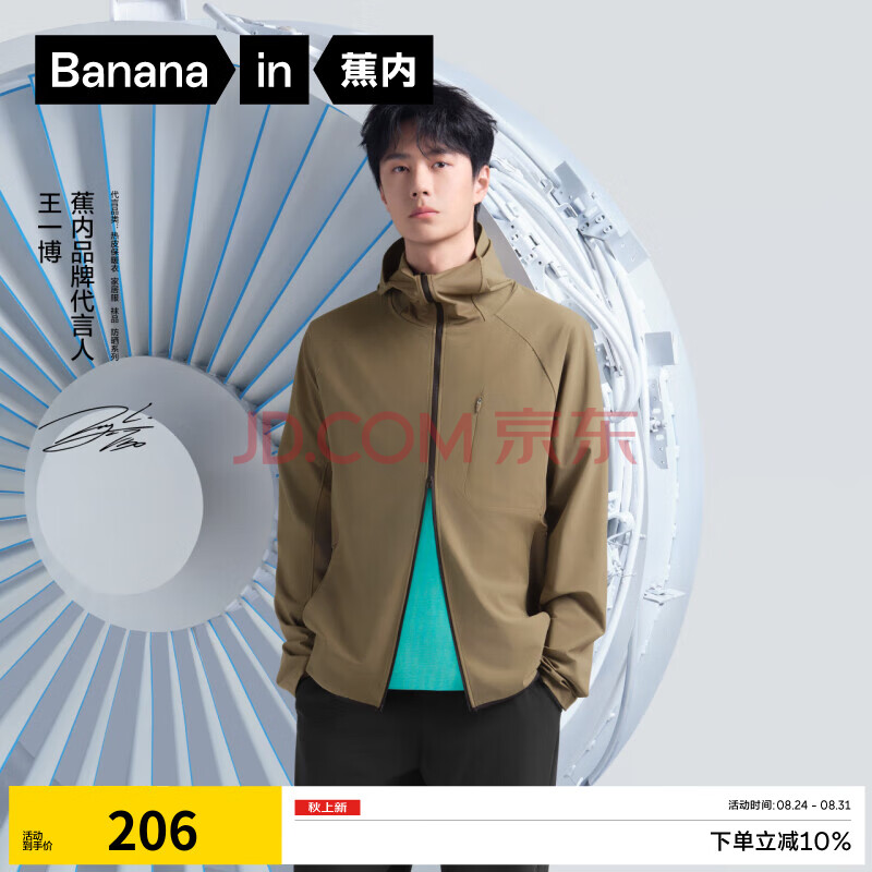 蕉内【王一博同款】3系男士硬核防晒服夹克外套持续凉感吸湿防晒衣 【王一博同款】森木绿 L
