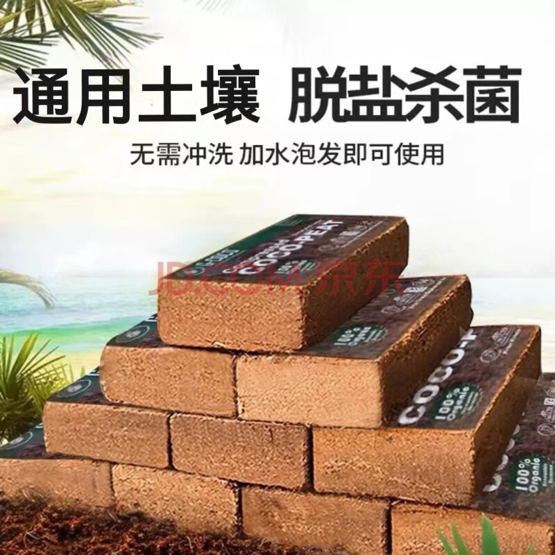 八个老头脱盐椰砖营养土通用杀菌疏松透气无菌无虫养花种菜有机植物营养土 无菌脱盐椰砖650g*1