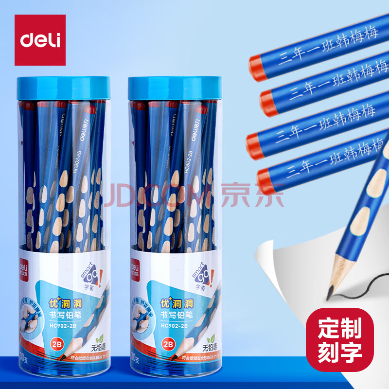 【铅笔定制姓名】得力(deli)洞洞笔铅笔30支2B铅笔三角杆可定制姓名班级矫姿铅笔学生练字笔【开学礼物】