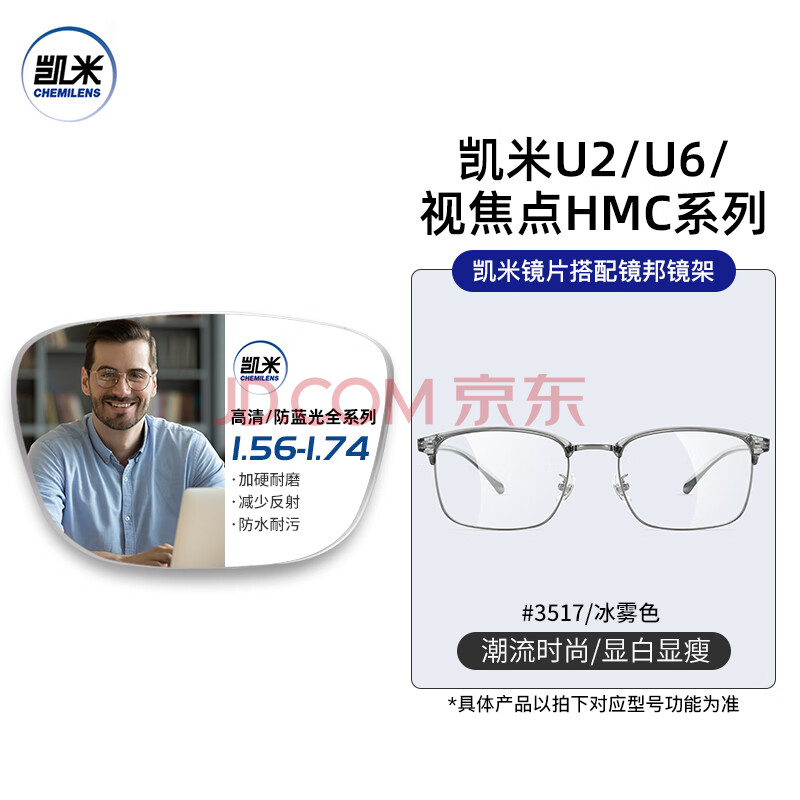 凯米近视眼镜男时尚平光防蓝光中性超轻钛文艺范镜架女配度数Z 镜邦3517冰雾色 配1.74凯米U2高清镜片
