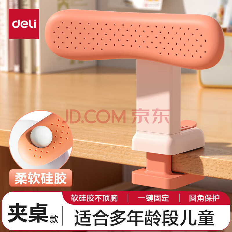 得力（deli）坐姿矫正器桌面款小学生写字姿势儿童书写作业正姿防低头护眼架神器纠正提醒胸托下巴支架 长T型夹桌款【一键升降/15档可调】粉色