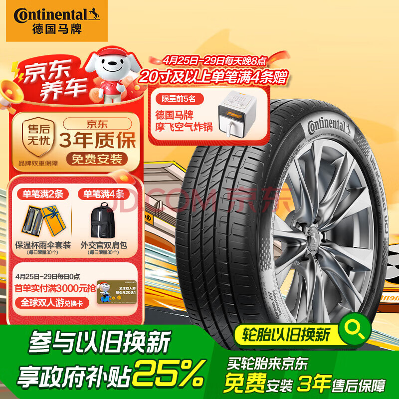 德国马牌（Continental）汽车轮胎 235/55R17 99V UCJ适配大众途观 奥迪Q3 别克君越